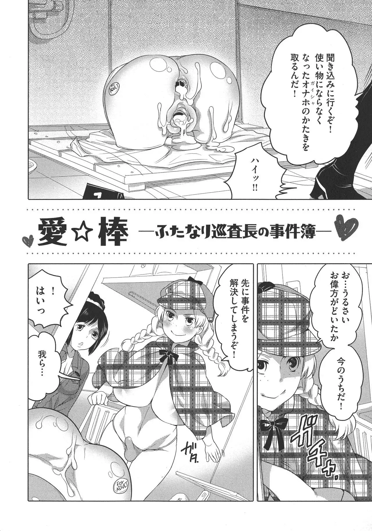 Futanari Onee-chan wa Bokura no Omocha