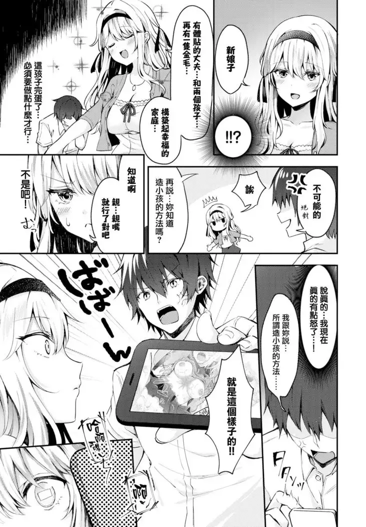 Obaka na Kanojo ni Kozukuri Kyouiku!