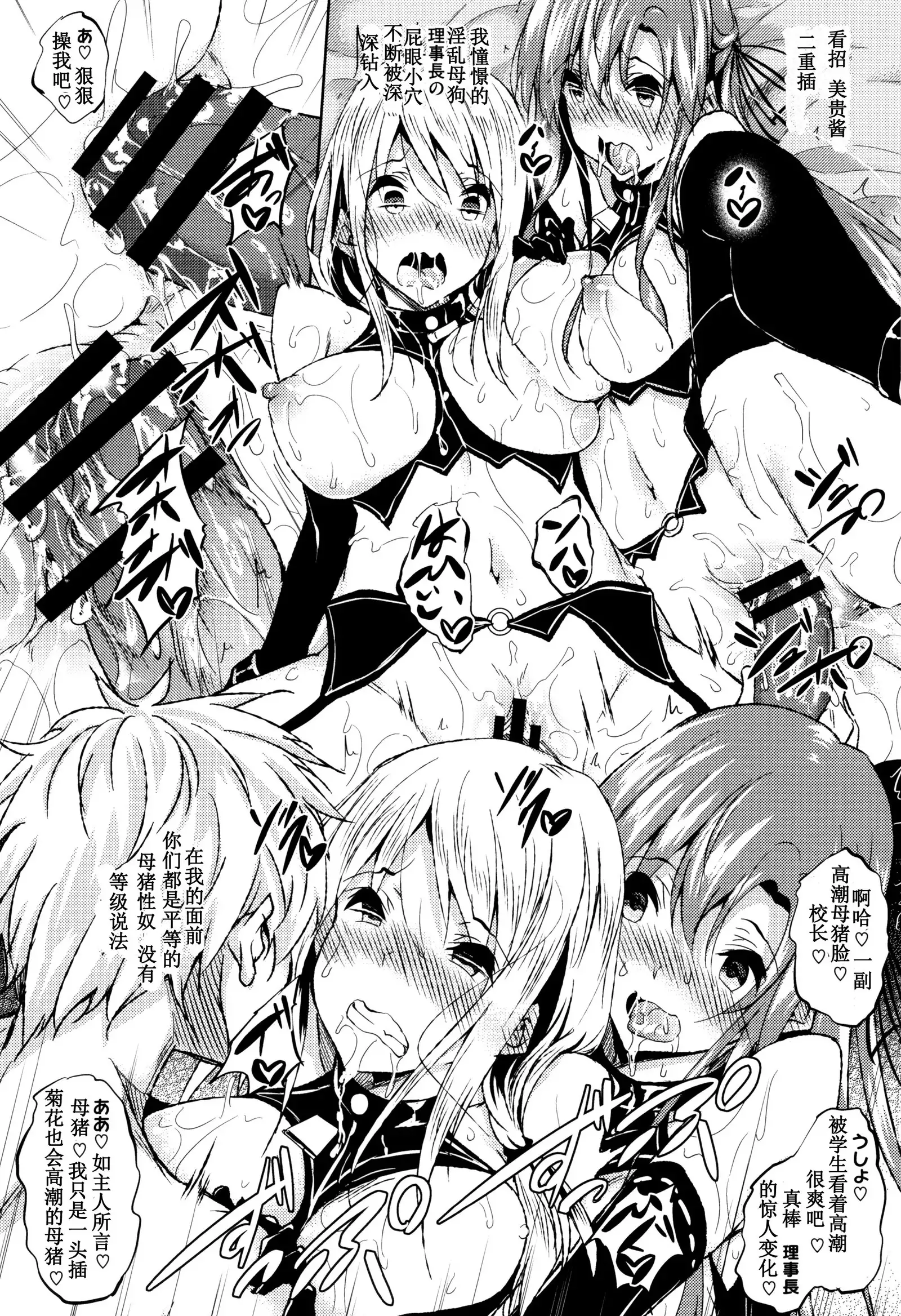 Saint Yurigaoka Jogakuen Seido-kai Ch. 7