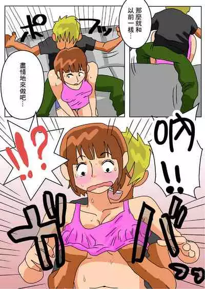 [Haitoku Sensei] Ore no Yome ga Netorarete Iru! [Chinese]