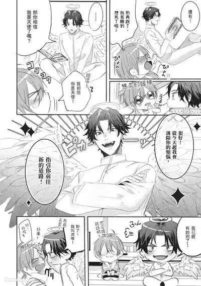 [HOSHINO Sekai] Oresama Tenshi no Renai Process︱霸道天使的恋爱步骤 [Chinese][1-5][完]