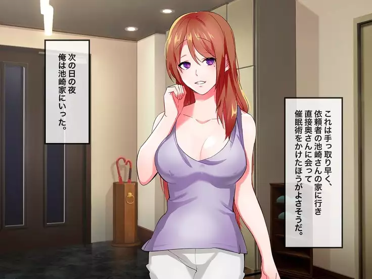 Brainwash, Hypnosis And Cuckoldry Co., Ltd