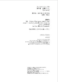 [hariwata (Tsuwabuki Raishi)] Saite Sakura Shigure (Mabinogi) [Chinese] [脸肿汉化组] [Digital]