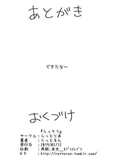 [Rattoria (Rattorun)] Rarrough [Digital]