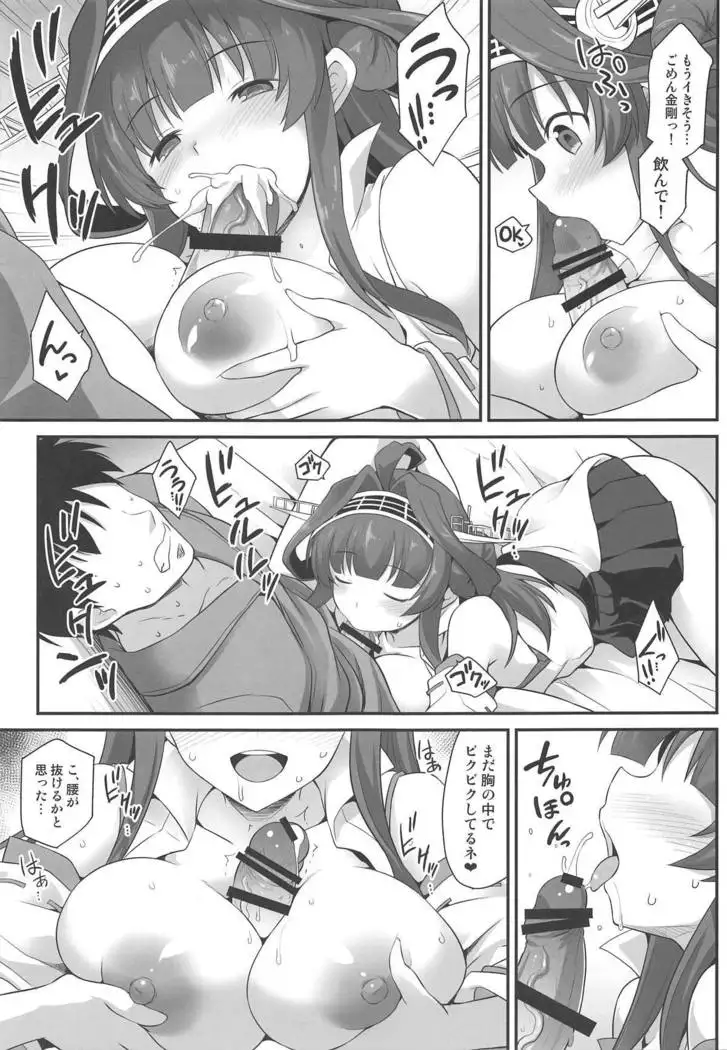 Kongou-chan to Love Love Shinkon Play