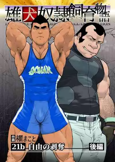 [Kai Makoto] Osuinu Dorei Shiiku Monogatari [Digital] [Ongoing]