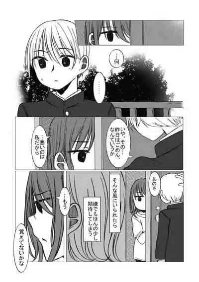 恋するちん子はまだ夢のなか