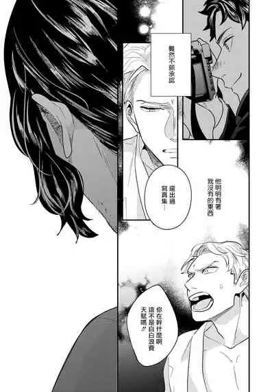 Omae no Yubi de Toroketara | 被你的指尖融化 1-5 完结