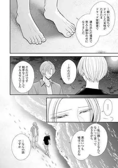 Sono Keisatsukan, Tokidoki Yajuu! 19-36