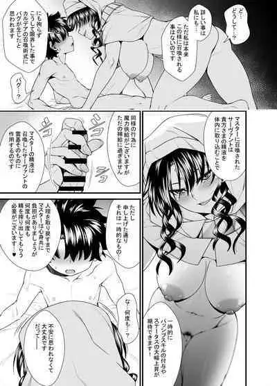 [846gou] OneShota Manga #01b (Fate/Grand Order)