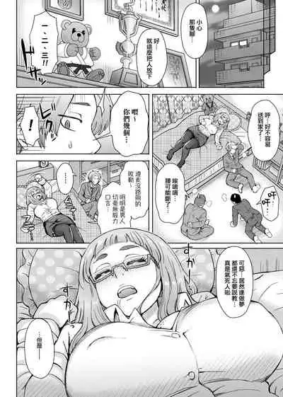 Retsujou Mixture - Animal Passion Mixture | 劣情慾獸的混合體