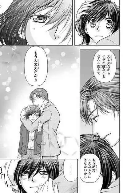 Tsumetai Miruku Boku wa Kimi no Otoko~Chp.1-14