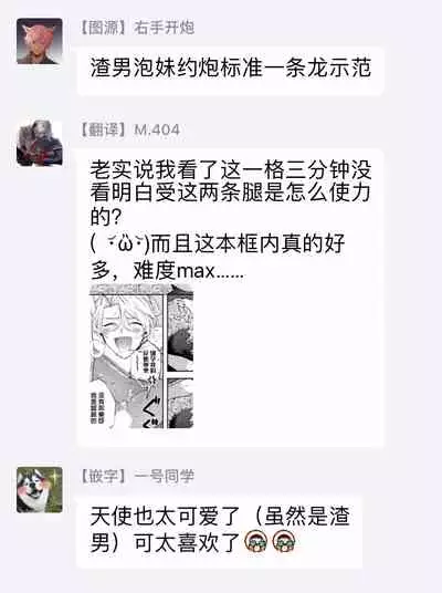 Akuma wa Tengoku ni Ikitakunai! | 恶魔不想上天堂！ Ch. 1-3