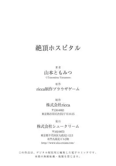 [Yamamoto Tomomitsu] Zecchou Hospital | 绝顶医院 [Chinese] [橄榄汉化组]