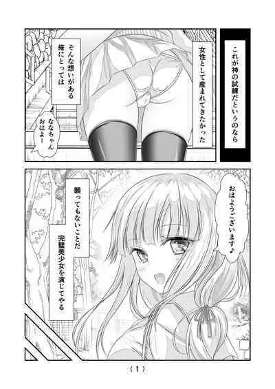 Nyotaika Cheat ga Souzou Ijou ni Bannou Sugita Sono 10