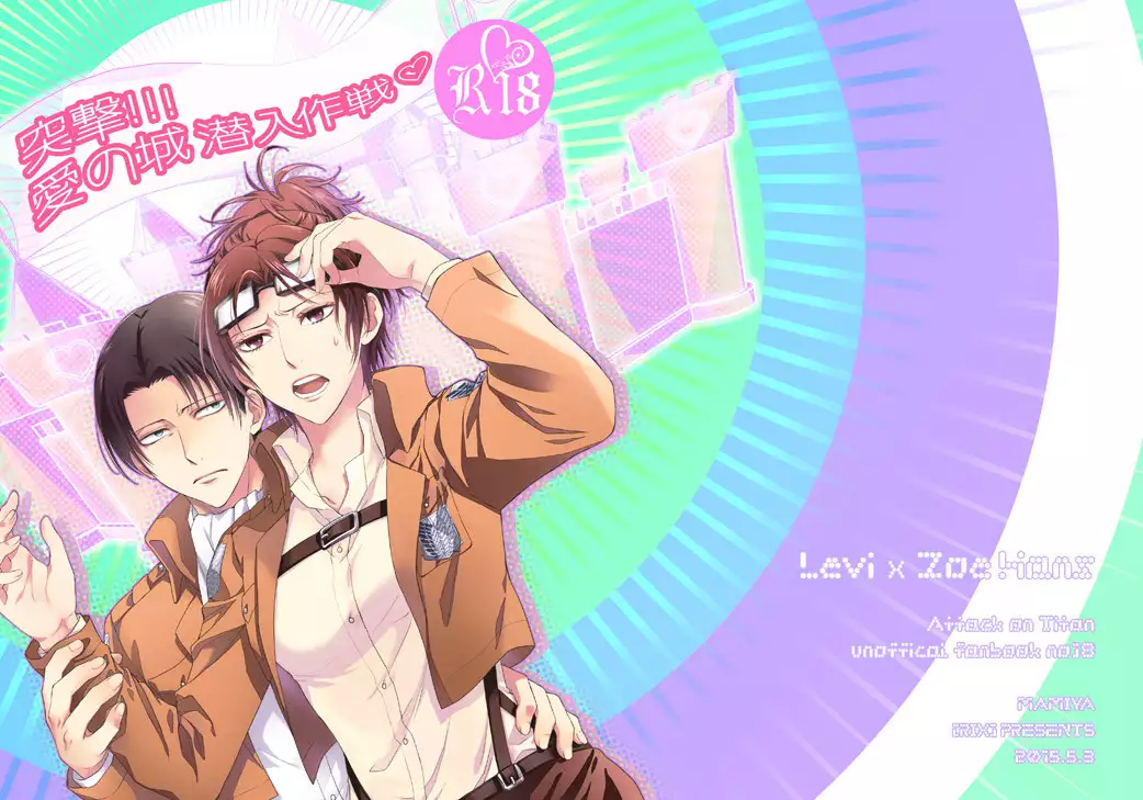 Totsugeki !!! ai no shiro sennyū sakusen