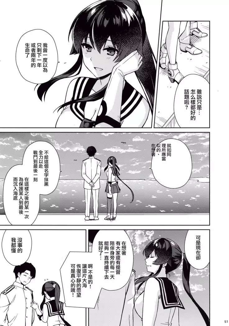 Keijun Yahagi wa Koi o Shita. Ge