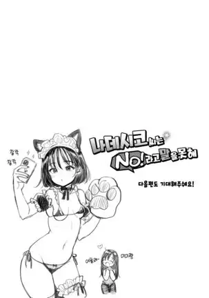 Nadeshiko-san wa NO!tte Ienai Hajimete no Arbeit Hen