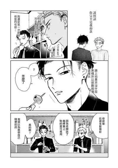 Kobayashi Senpai wa Onnanoko de Shitai | 小林前辈想作为女生被上 1-2