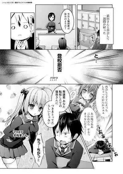 Nyancology Soushuuhen