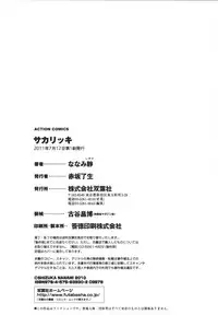 [Nanami Shizuka] Sakarikki