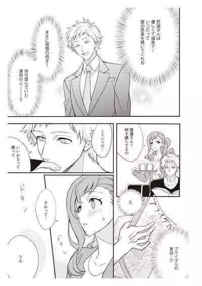 恋愛経験がゼロな男 ～意地悪？で甘い？ダンナさま【完全版】1