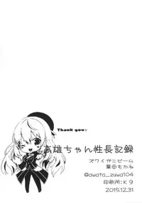 [Zuwaigani Beam (Awata Mokane)] Takao-chan Seichou Kiroku (Kantai Collection -KanColle-) [Digital]