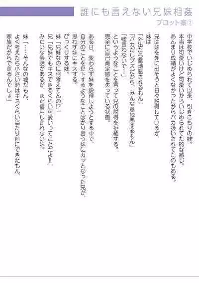 Dare ni mo Ienai Kyoudai Soukan FANZA Gentei Tokusouban