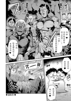 Tori-tsuki x Nottori x Haramasero! Ch. 5