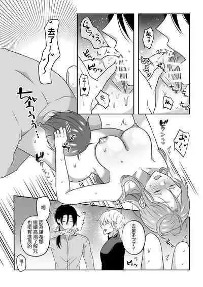 Seijo no Kaiju wa Inshukou