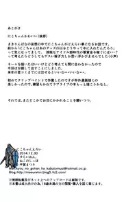 (C87) [Masuraion. (Hirasato)] Nico-chan Eroi (Love Live!)