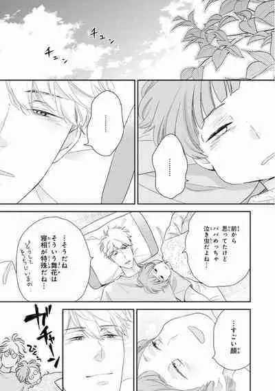 Ibitsu na Bokura no Katachi Ge