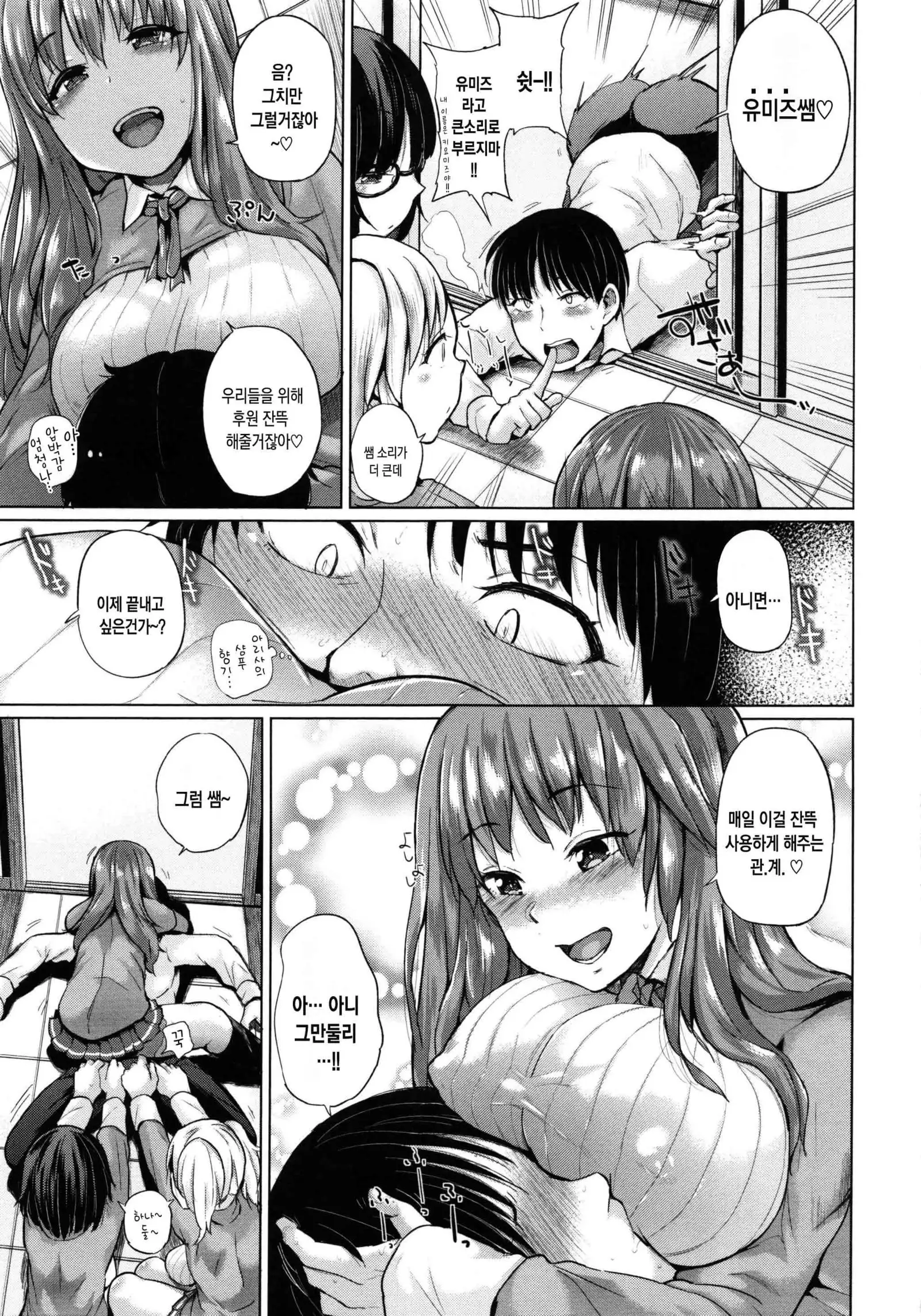 Ecchi, Hame, Zettai | 섹스. 삽입. 절대적.