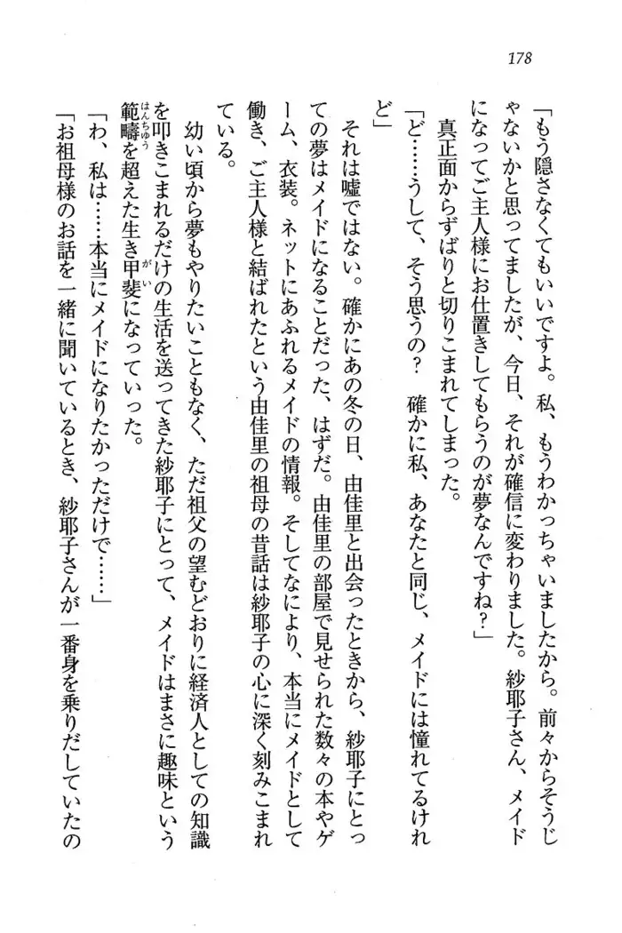 メイドなります ! ～おしおき