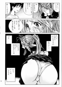 (C66) [Nonoya (Nonomura Hideki)] Megami-sama Ryoujoku (Ah! Megami-sama/Ah! My Goddess)