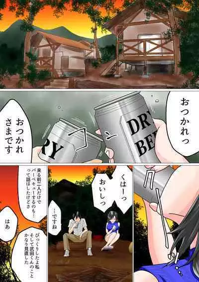 Shunin Konya Anata o Netorimasu