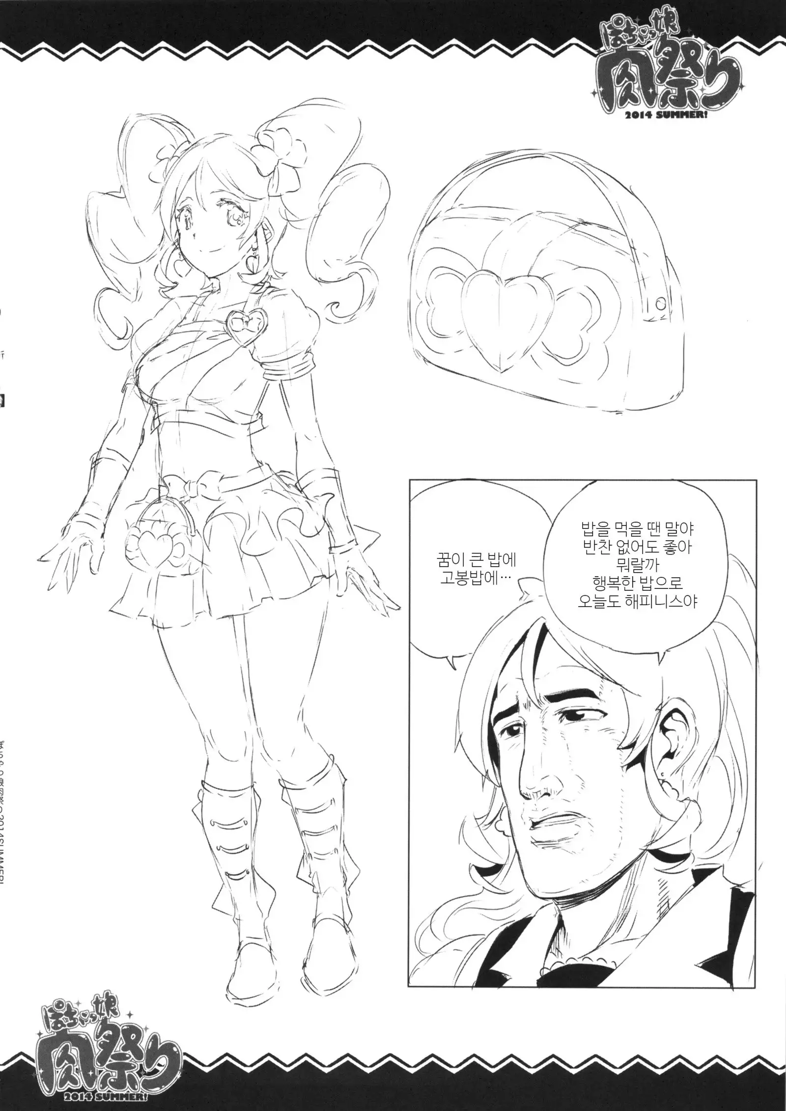 Pochakko Niku Matsuri 2014 SUMMER!