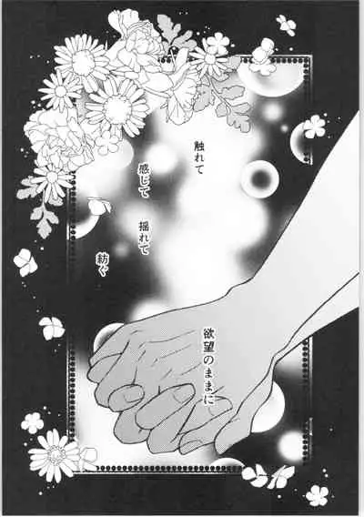 (C88) [Yanagi-tei (Yanagi)] Strawberry Night (Ranma 1/2)