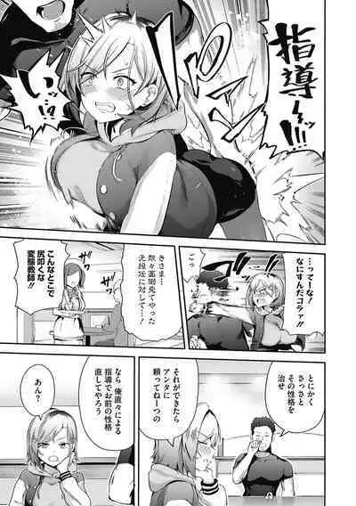 Kegasaretai-kei Kanojo.