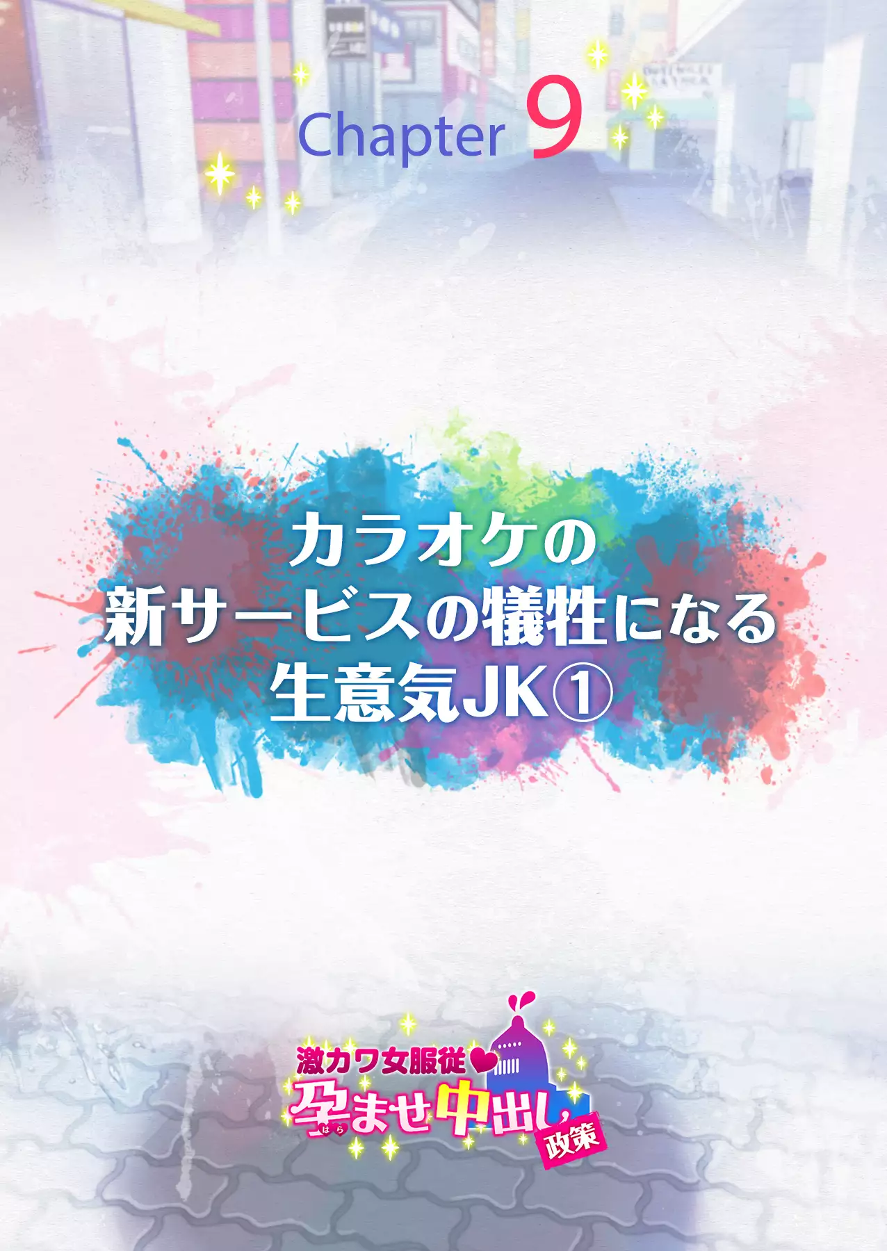 Gekikawa Onna Fukujuu Haramase Nakadashi Seisaku