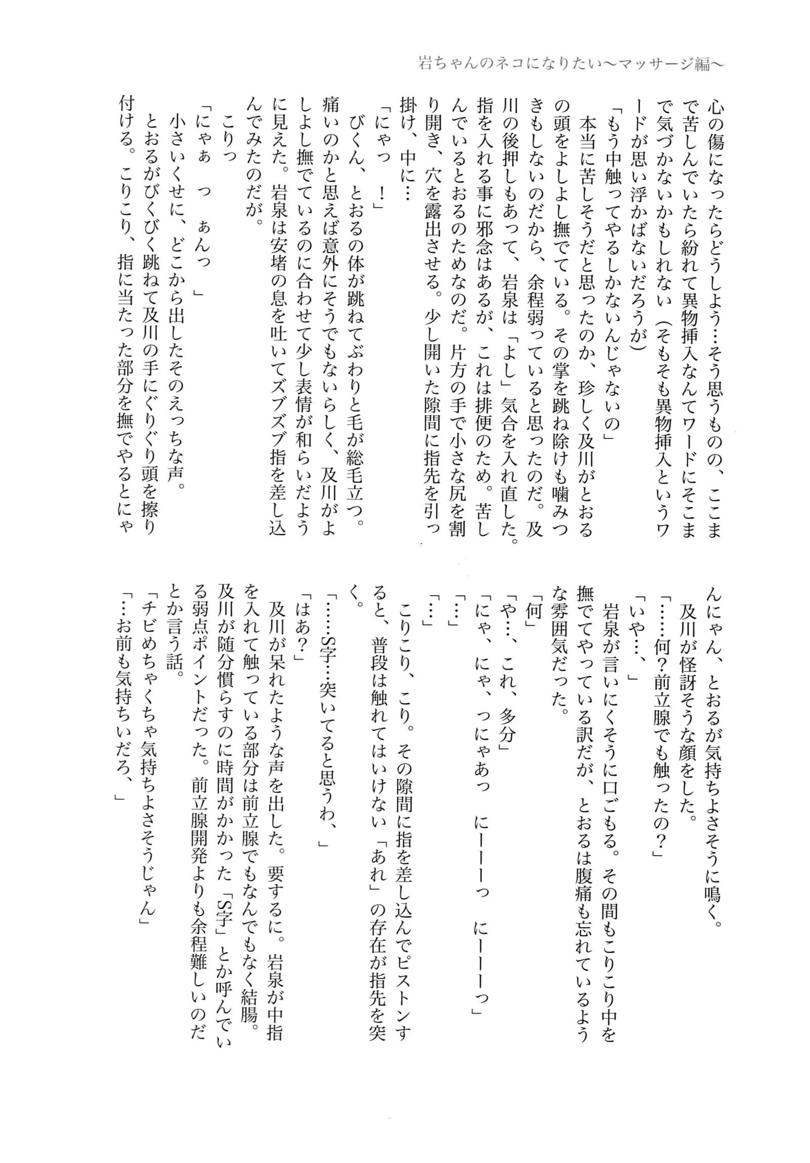 Iwachan no Neko ni Naritai Sairoku-Shuu