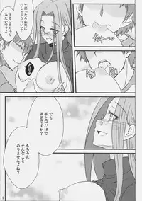 (C76) [Shirakaba Doori (DRY)] R3 (Fate/hollow ataraxia)