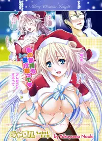 [Yokoyama Naoki] Carol -Saint Bell- (COMIC Potpourri Club 2011-01)