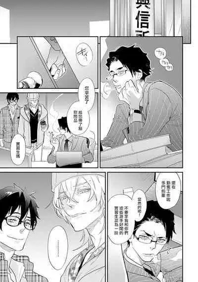 Sensei to Joshu no Renai Do Sukutei! | 教授与助手的恋爱度测定!