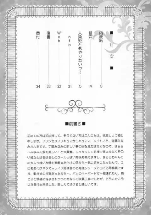 Ningyohime to Moyaritai!