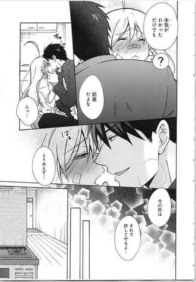 Nyotaika Yankii Gakuen - Ore no Hajimete, Nerawatemasu Vol. 2