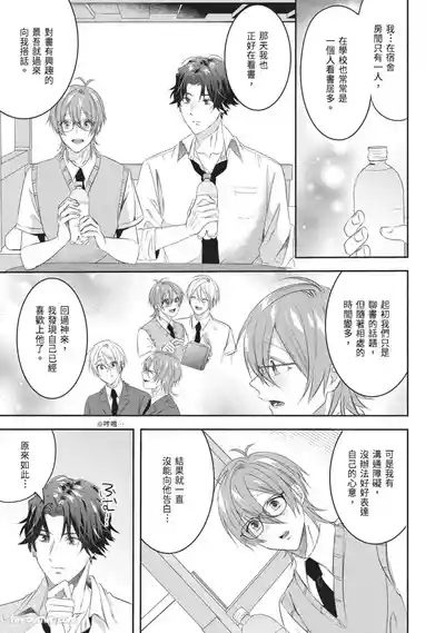 [HOSHINO Sekai] Oresama Tenshi no Renai Process︱霸道天使的恋爱步骤 [Chinese][1-5][完]