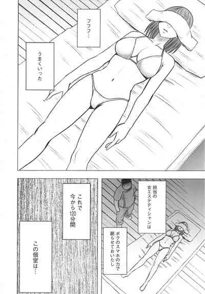 Idol Kyousei Sousa Vol.1 Smartphone de Meireishita Koto ga Genjitsu ni