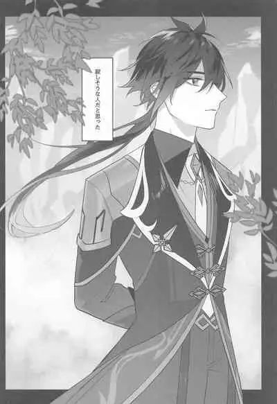 Itsuka no Betsuri made - Until we part someday