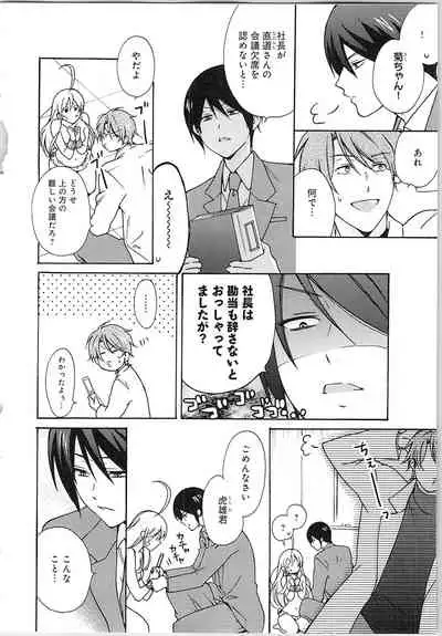 Nyotaika Yankii Gakuen - Ore no Hajimete, Nerawatemasu Vol. 2